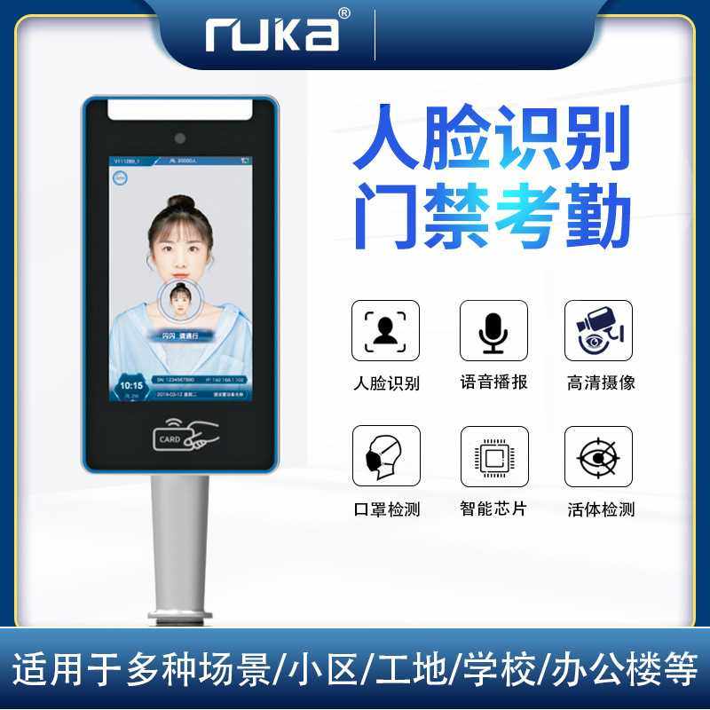 睿卡人脸识别一体机智能考勤门禁系统访客人脸识别刷卡识别机厂家
