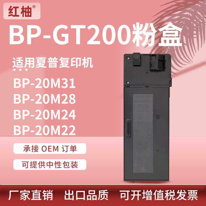 适用夏普BP-GT200粉盒Sharp BP-20M31 20M28墨盒20M24 20M22碳粉,农机/农具/农膜,其它农用工具,淘宝优惠券,粉丝福利购,淘宝优惠卷