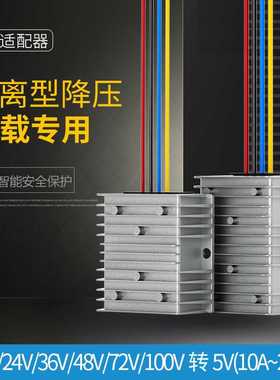 12V24V36V48V60V72V80V100V转5VDC-DC隔离型直流降压转换器