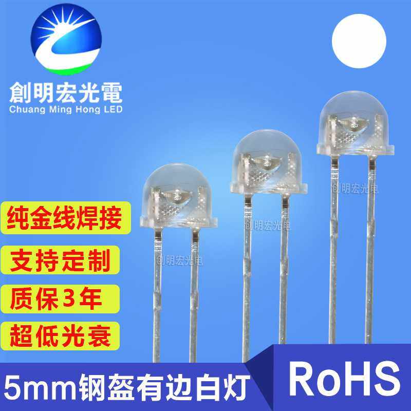 5MM草帽钢盔白光灯珠 f5钢盔大杯白灯白色led发光二级管直插灯珠