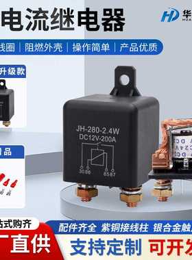 100A/120A/200A/250A大电流继电器12V24v48V汽车启动继电器4/5脚
