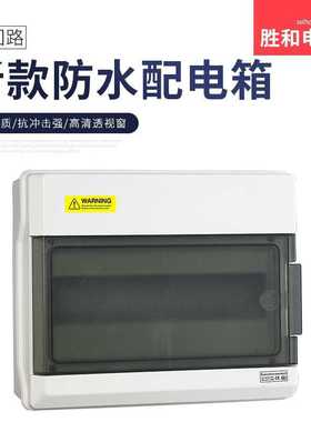 SH-12PN户外防水塑料澳标照明充电桩空气开关配电箱电源箱IP66