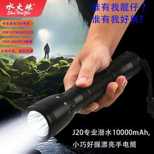 J20水火珠照明强光潜水防爆手电筒LED手电可充电磁控超亮便携户外