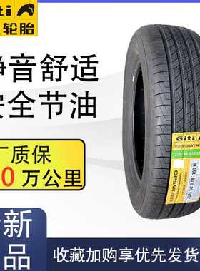 佳通轮胎235/60R18 SUV520适配奥迪Q5新胜达 23560R18轮胎