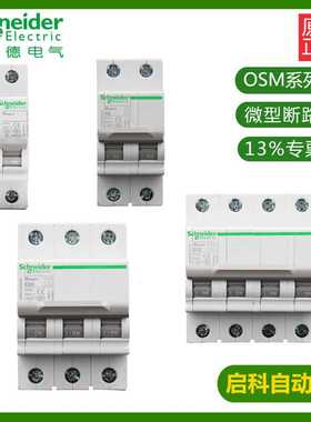 施耐/德OSMC32N-C40A/4P OSMC32N4C40小型微型断路器 原装 现货