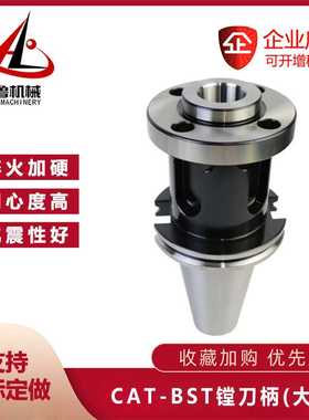 数控加工中心镗头大孔径镗刀柄CAT40-BST100 CAT50-BST100长
