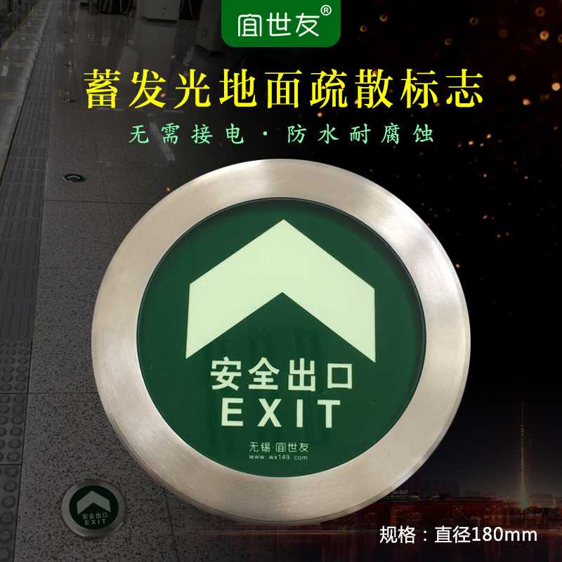 安全出口标识 圆形导向牌 夜光地面不锈钢地铁蓄光钢化玻璃指示牌