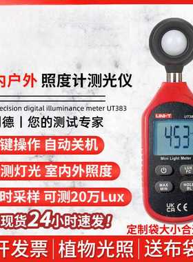 UT381/UT383BT数字式照度计 高精度微光测量仪 多种型号选择