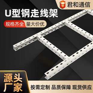 机房梯式十二横档电缆桥架弱电系统基站丝杆吊装U型钢走线架钢制