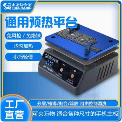 Mechanic维修佬恒温加热台 可调温拆屏灯珠焊接返修台IX5Ultra