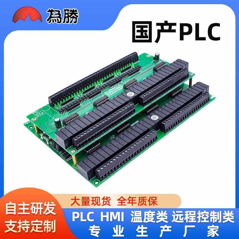 PLC工控板掉电保存FX2N/3U-64/96/128MR国产板式PLC可编程控制器