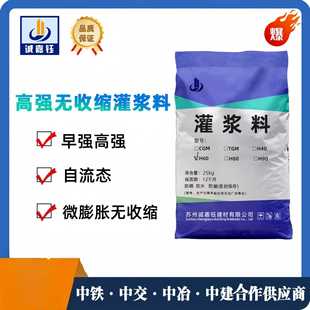 高强无收缩灌浆料c40c60c80设备基础早强微膨胀水泥基灌浆料