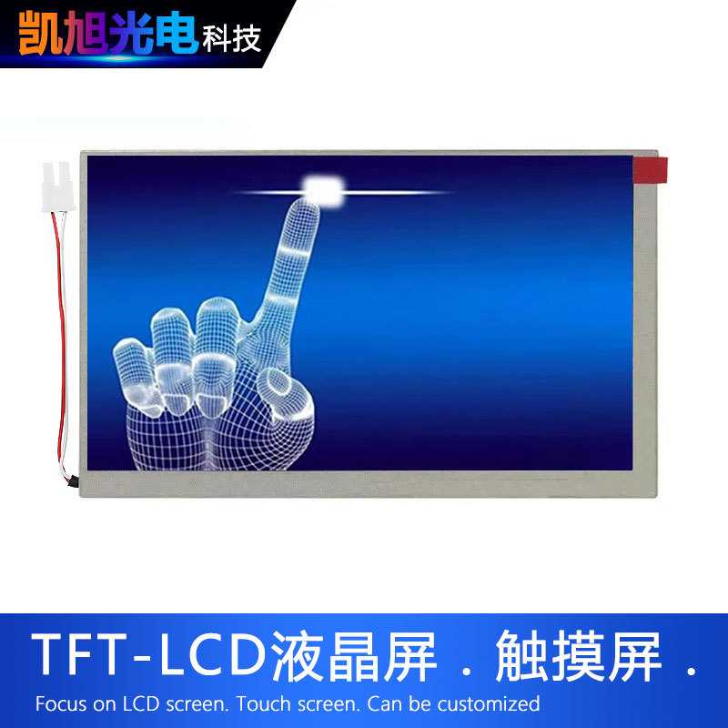 替代群创LW700AT9309宽温7寸800480IPS液晶显示屏高清工控液晶屏