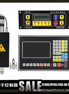 SF-2100C 数控等离子火焰切割机系统HP105等离子调高控制器升降体