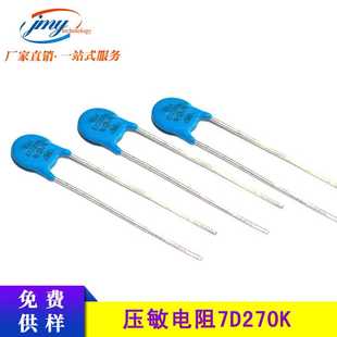 ZOV 国产原装 270 直插压敏电阻器7D 全系列现货 压敏电阻7D270K