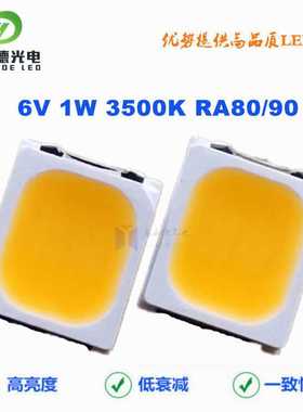 2835高压6V 9V 3500K灯珠RA80高显1W贴片LED暖光3400-3600K现货