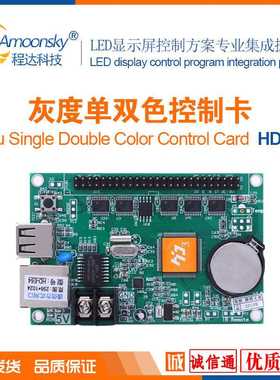 HD-E64 全彩网口 灰度控制卡支持合利来 炫彩单红LED模组 单元板