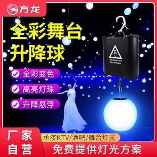 舞台升降灯动态吊球灯婚庆宴会厅装饰灯自动悬浮七彩圆灯足球灯