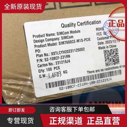 SIM7600CE-M1S-PCIE 全网通LTE模块4G Pcie 一站式 BOM表 报价