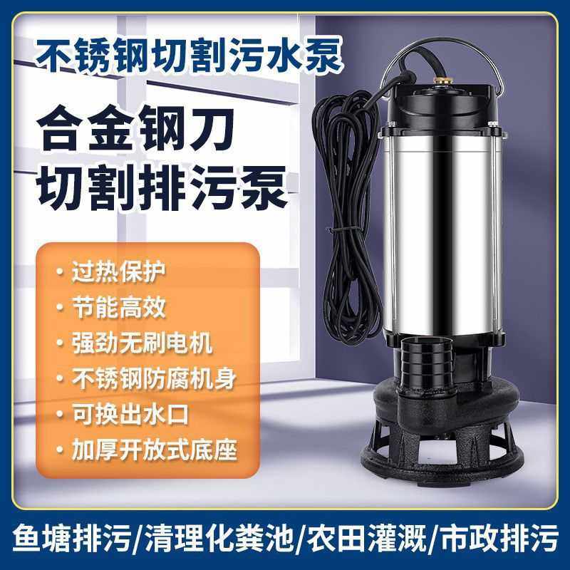 不锈钢污水泵220v家用化粪池抽粪抽水小型泥浆切割式排污泵潜水泵