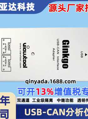 USB-CAN分析仪 工业级隔离 智能中继  CANopen  J1939  VTG203B