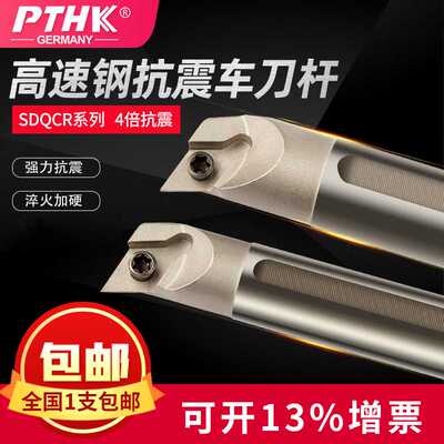 DCMT0702菱形55度高速钢镗刀抗震SDQCR数控车刀 S型机夹内孔刀杆