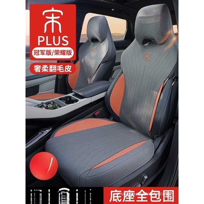 洌程比亚迪宋plusdmi25款座椅套四季坐垫荣耀版proEV全包车座套垫