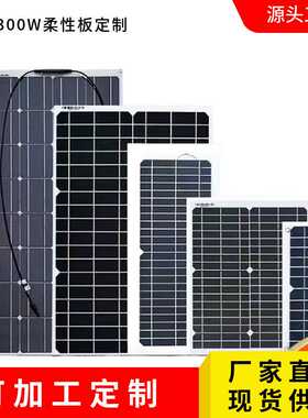 100W360W400W太阳能柔性板太阳能电池微型逆变系统太阳能发电跨境