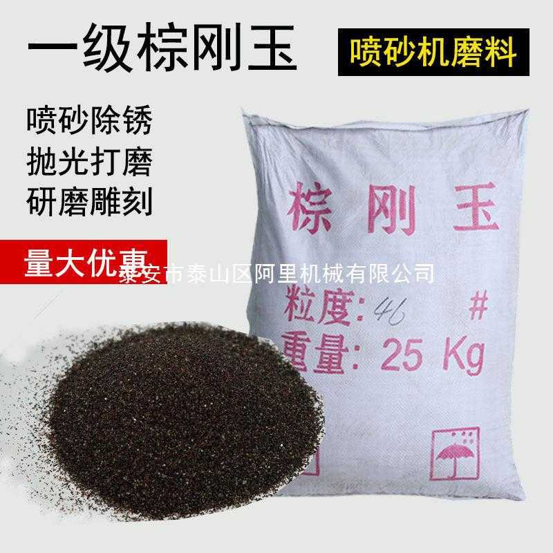 一级棕刚玉喷砂机钢砂沙子金刚砂喷砂磨料棕钢玉金钢砂除锈喷沙料