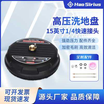 高压清洗机15寸洗地盘4200psi园林物业地面清洗盘1/4快插圆形塑料