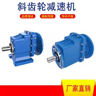 SRC系列斜齿轮减速机 SRC01/SRC02/SRC03/SRCF01/SRCF02/SRCF03