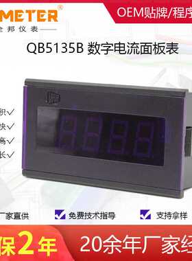 QB5135B 稳定型数显三位半电流表头 数字式电流测量仪表