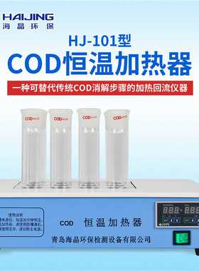 COD消解实验预处理装置恒温加热器、加热器、实验预处理