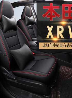 XE552适用东本XRV专用全包坐垫套四季垫专车专用座套送扶手箱套