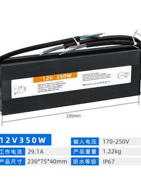 12V室外LED防水景观广告灯具适配器12V29A350W防水开关电源厂家