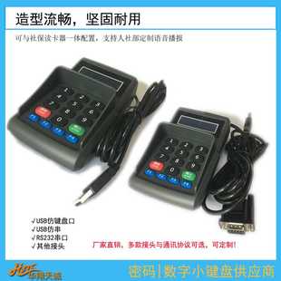 USB|串口数控指令编码器 密码输入器 控制台外接数字小键盘