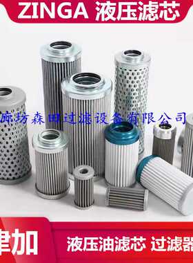 替代ZINGA津加液压滤芯FRE300JN FRE230MN FRE230KF液压管路滤芯