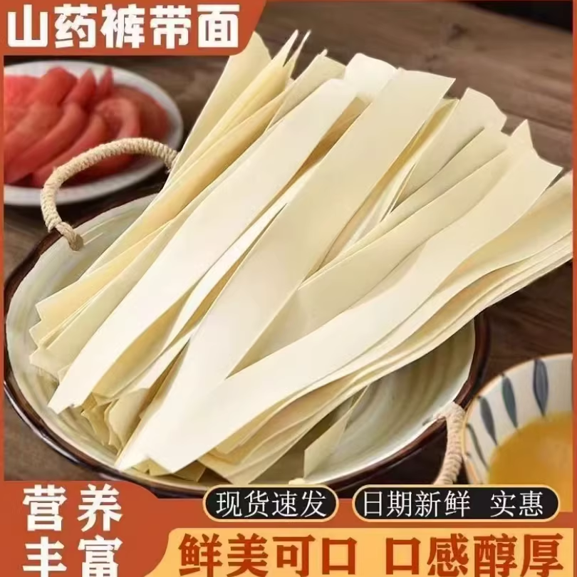 【下单立减50元】铁棍山药裤带面粗粮细作劲道爽滑美味手工面美食