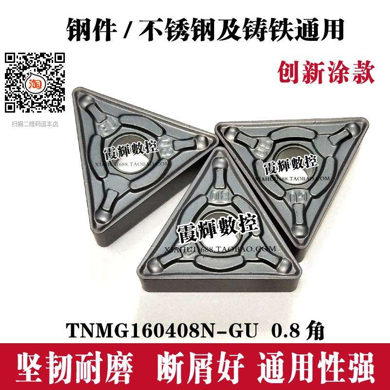 进口槽型三角形数控刀片TNMG160408N-GU耐磨加工不锈钢/硬钢/铸铁