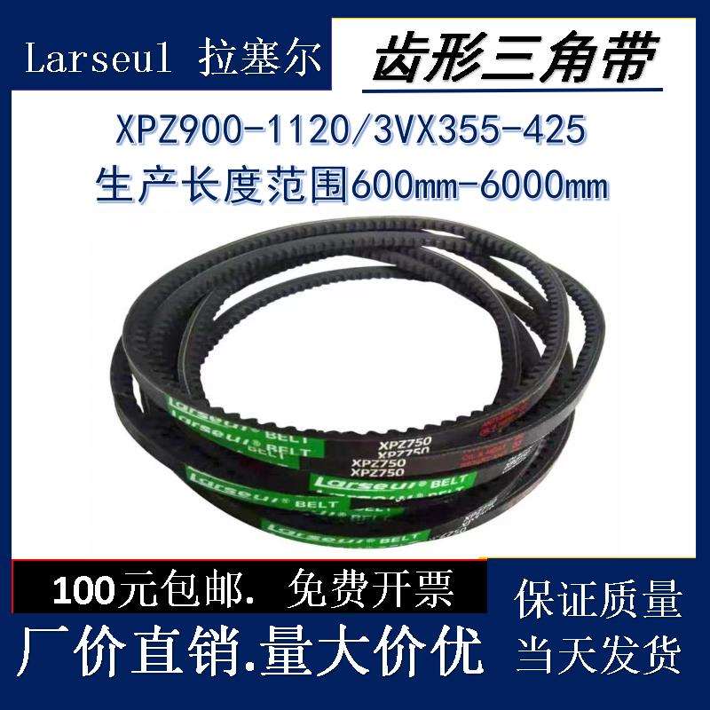 齿形高速窄V三角带XPZ900-1120/3VX355-425橡胶螺杆式空压机皮带