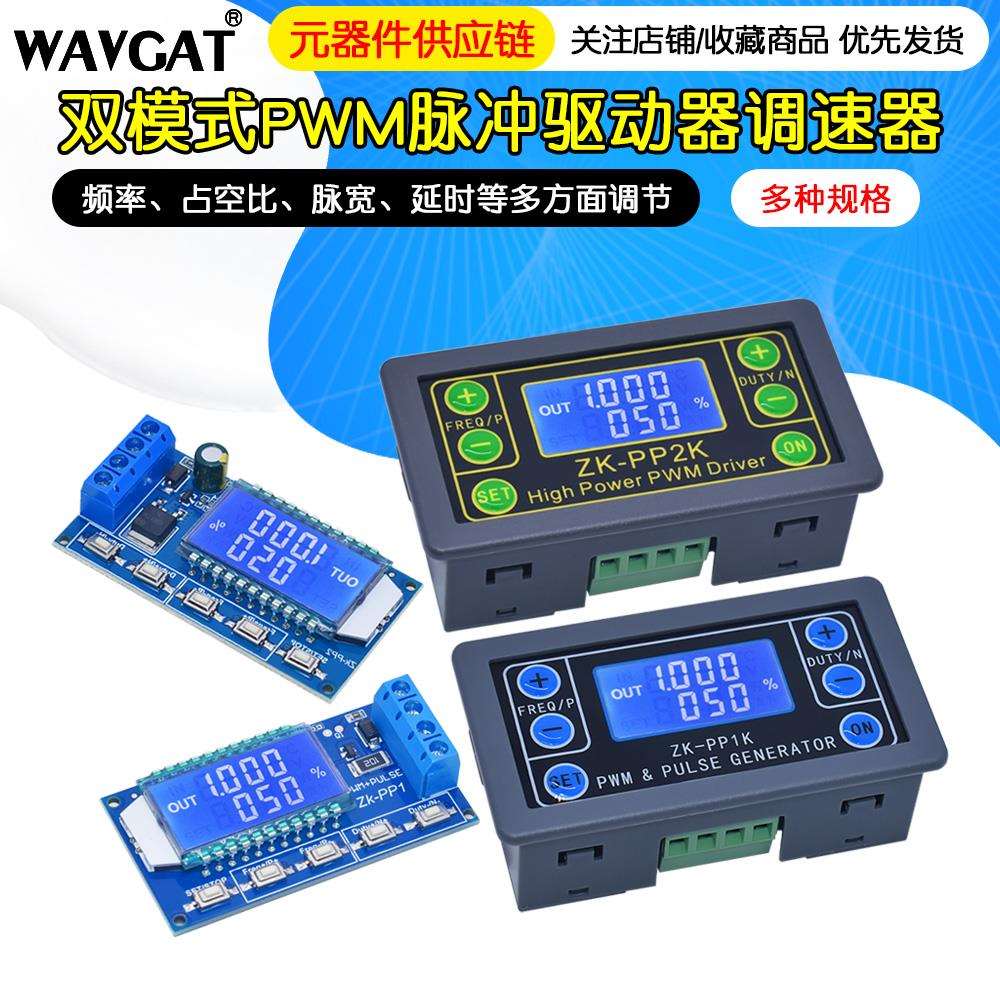 大功率PWM调光电机调速电磁阀脉冲数频率占空比可调循环延时 PP2K