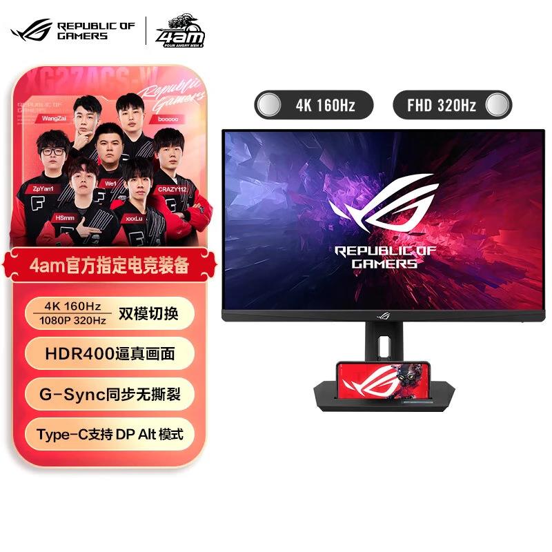 ROG绝神PRO XG27UCG 27寸电竞显示器4K160Hz双模1K 320Hz液晶屏幕