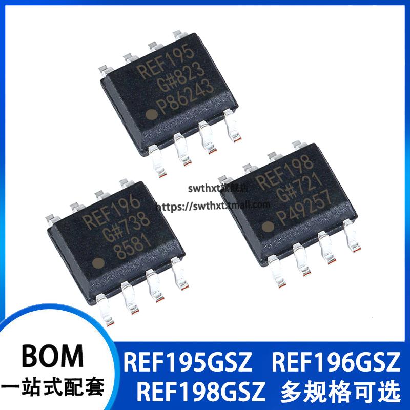 REF195 REF196 REF198GS REF198GSZ 电压基准 贴片SOP-8