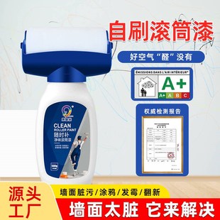小滚刷补墙漆白色墙面修补滚筒漆墙壁室内修复乳T胶漆家用自刷涂