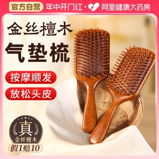 气垫梳子女士专用家用防静电脱发蓬松颅顶按摩头皮经络气囊檀木梳