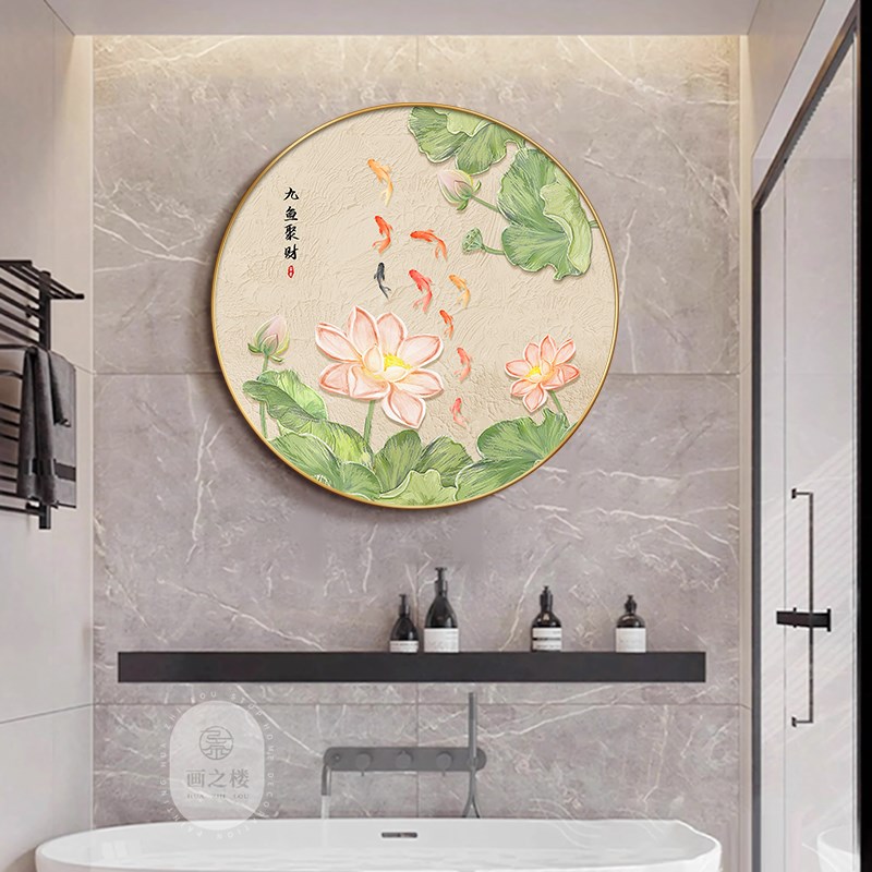 九鱼聚财卫生间h装饰画防水浴室挂画荷花净秽洗手间壁画圆形免打图片