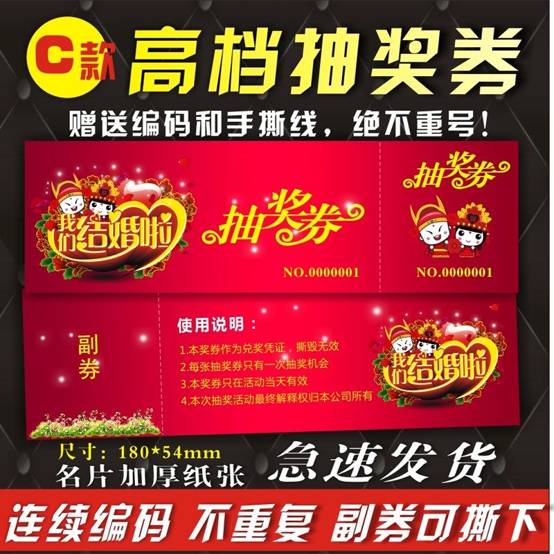 年会抽奖券  抽奖券印刷   婚礼抽奖券  入场券S印刷 门票定制设,文具电教/文化用品/商务用品,名片,淘宝优惠券,粉丝福利购,淘宝优惠卷