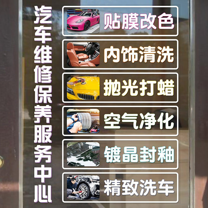 汽车美容保养维修中心店s铺门上装饰创意贴纸洗车行玻璃门广告贴,家居饰品,软装墙贴,淘宝优惠券,粉丝福利购,淘宝优惠卷