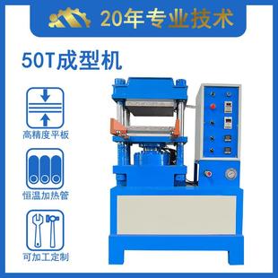 硅胶制品成型压力机50吨全自动硫化机橡胶模压机东莞厂家直发