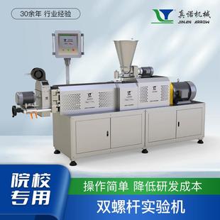 济南挤压膨化实验机双螺杆教学用拉丝蛋白早餐谷物实验机